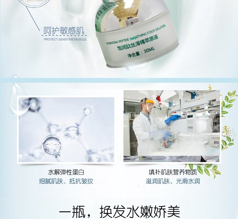 飽潤(rùn)肽絲滑精粹原液_07.jpg