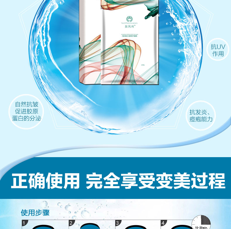飽潤肽水漾修護(hù)面膜_08.jpg