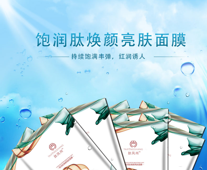 飽潤肽煥顏亮膚面膜_01.jpg