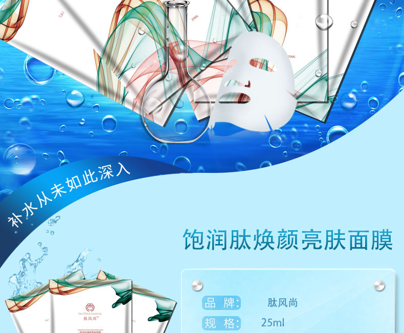 飽潤肽煥顏亮膚面膜_02.jpg