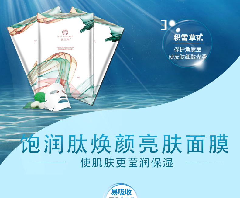 飽潤肽煥顏亮膚面膜_05.jpg