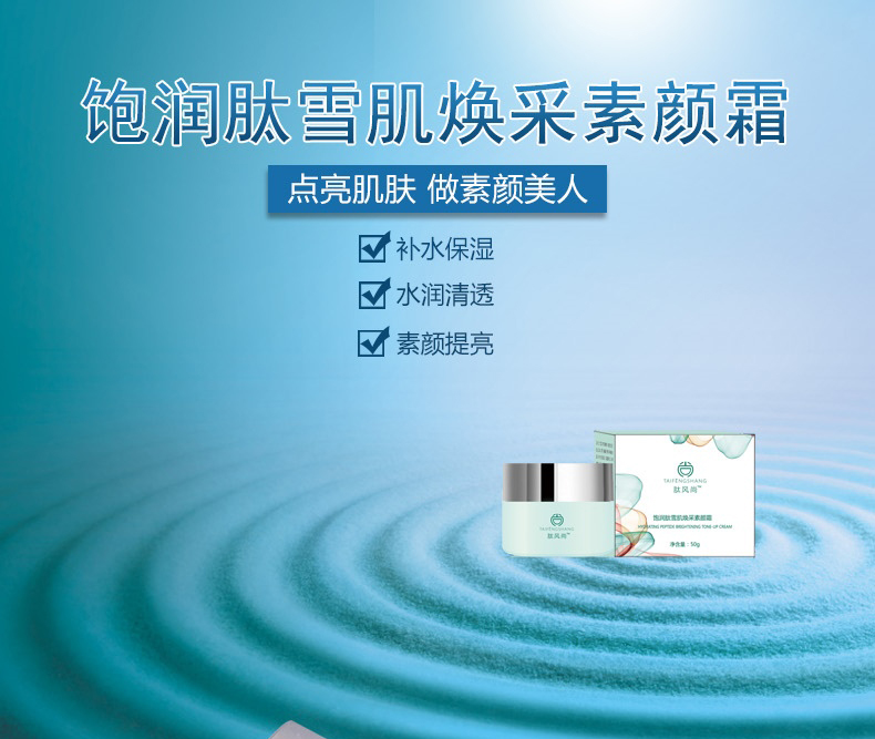 飽潤肽雪肌煥彩素顏霜_01.jpg